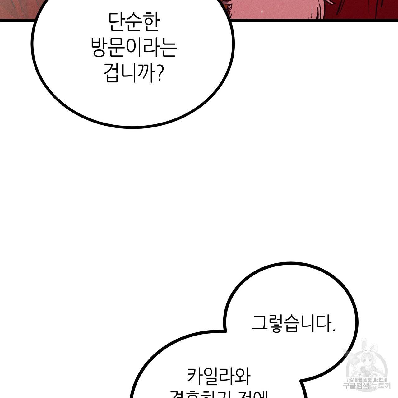 황제의 약혼녀로 산다는 것은 81화 5