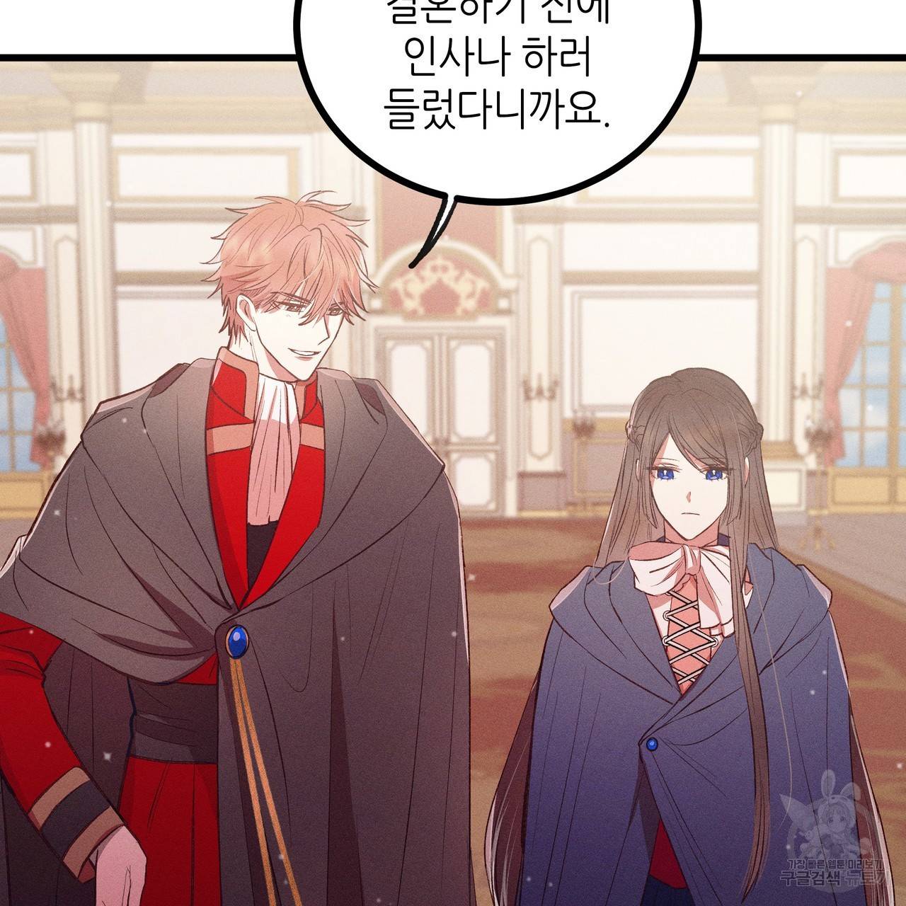 황제의 약혼녀로 산다는 것은 81화 6