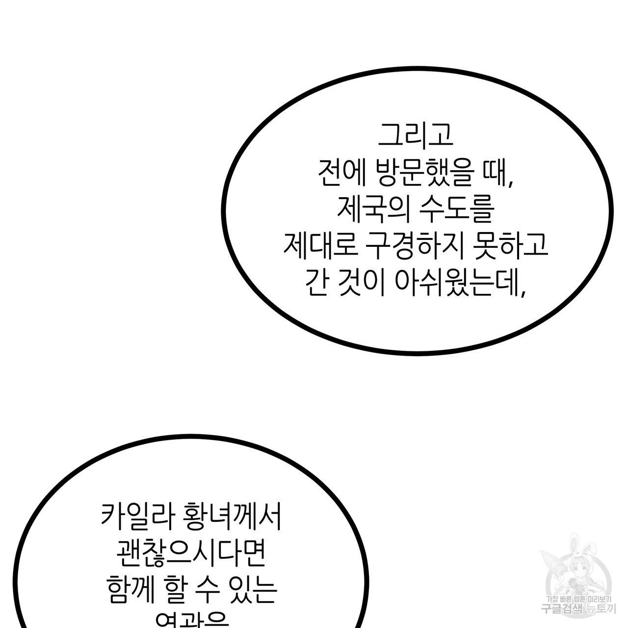 황제의 약혼녀로 산다는 것은 81화 8