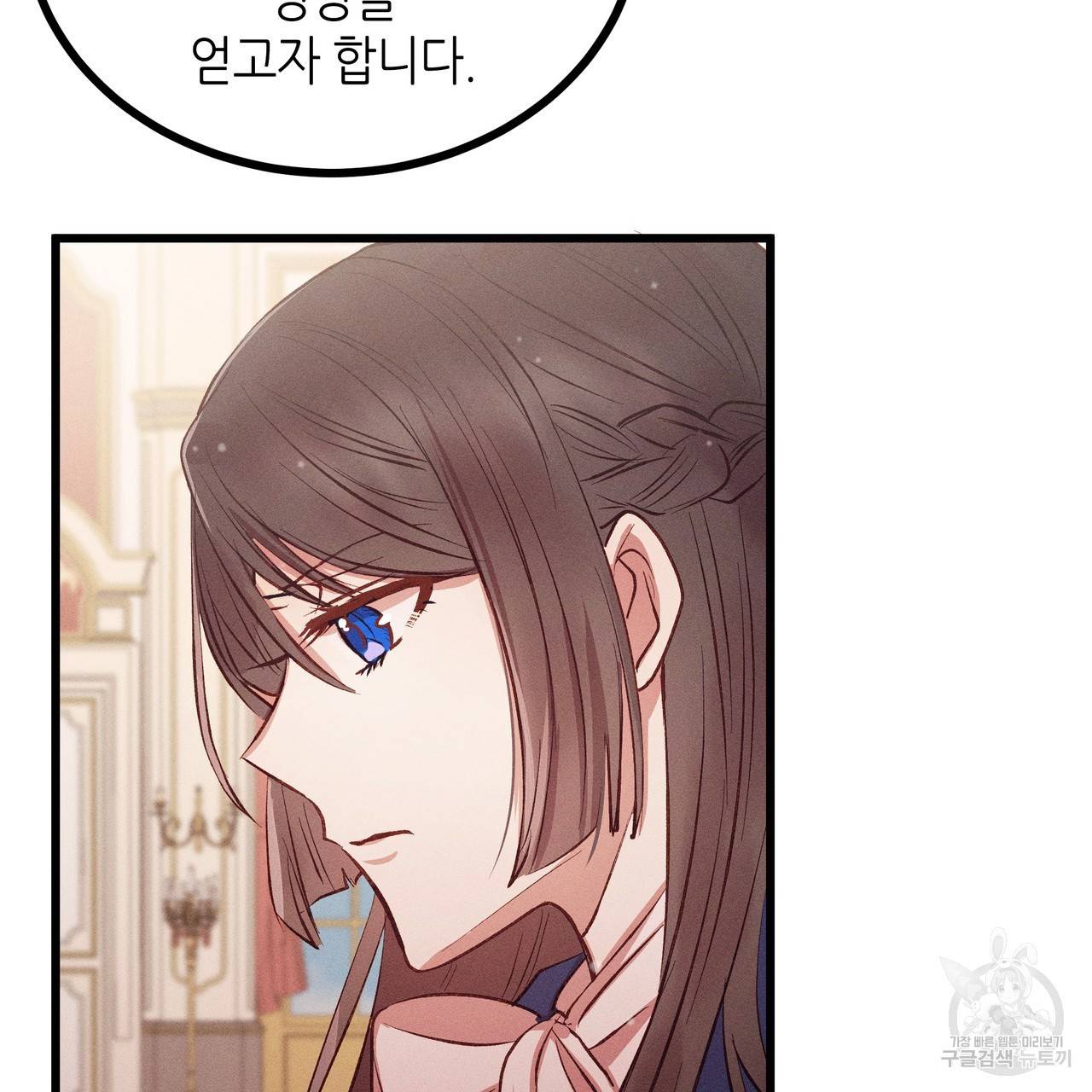 황제의 약혼녀로 산다는 것은 81화 9