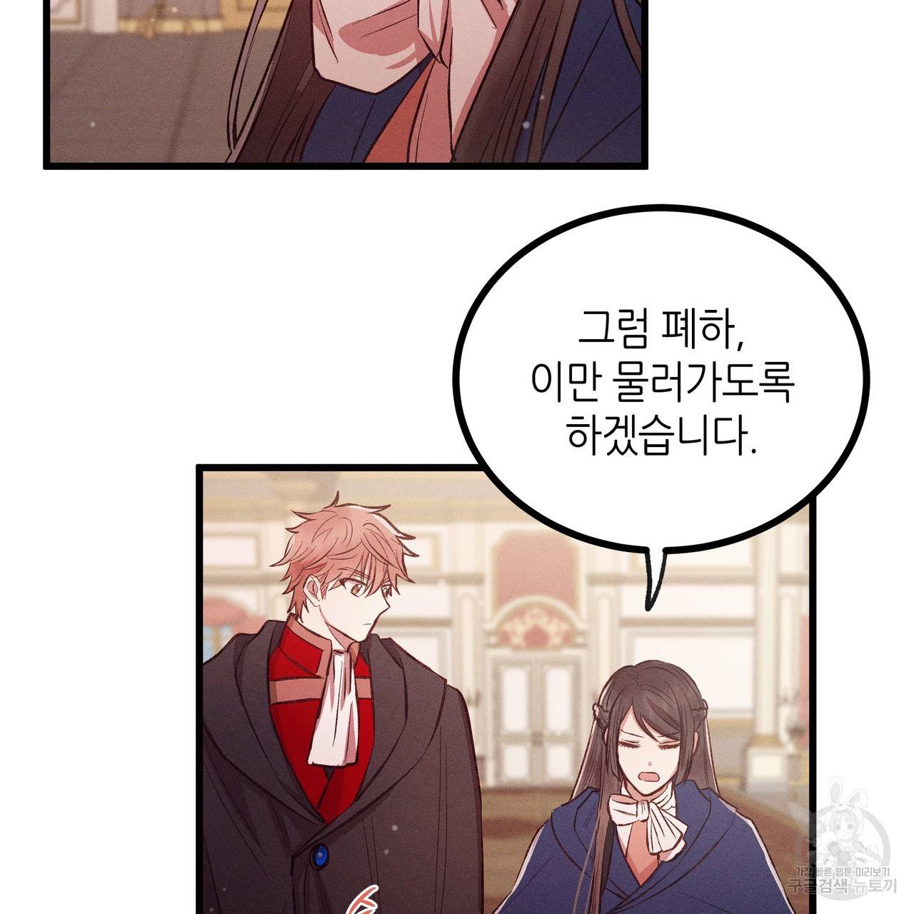황제의 약혼녀로 산다는 것은 81화 10
