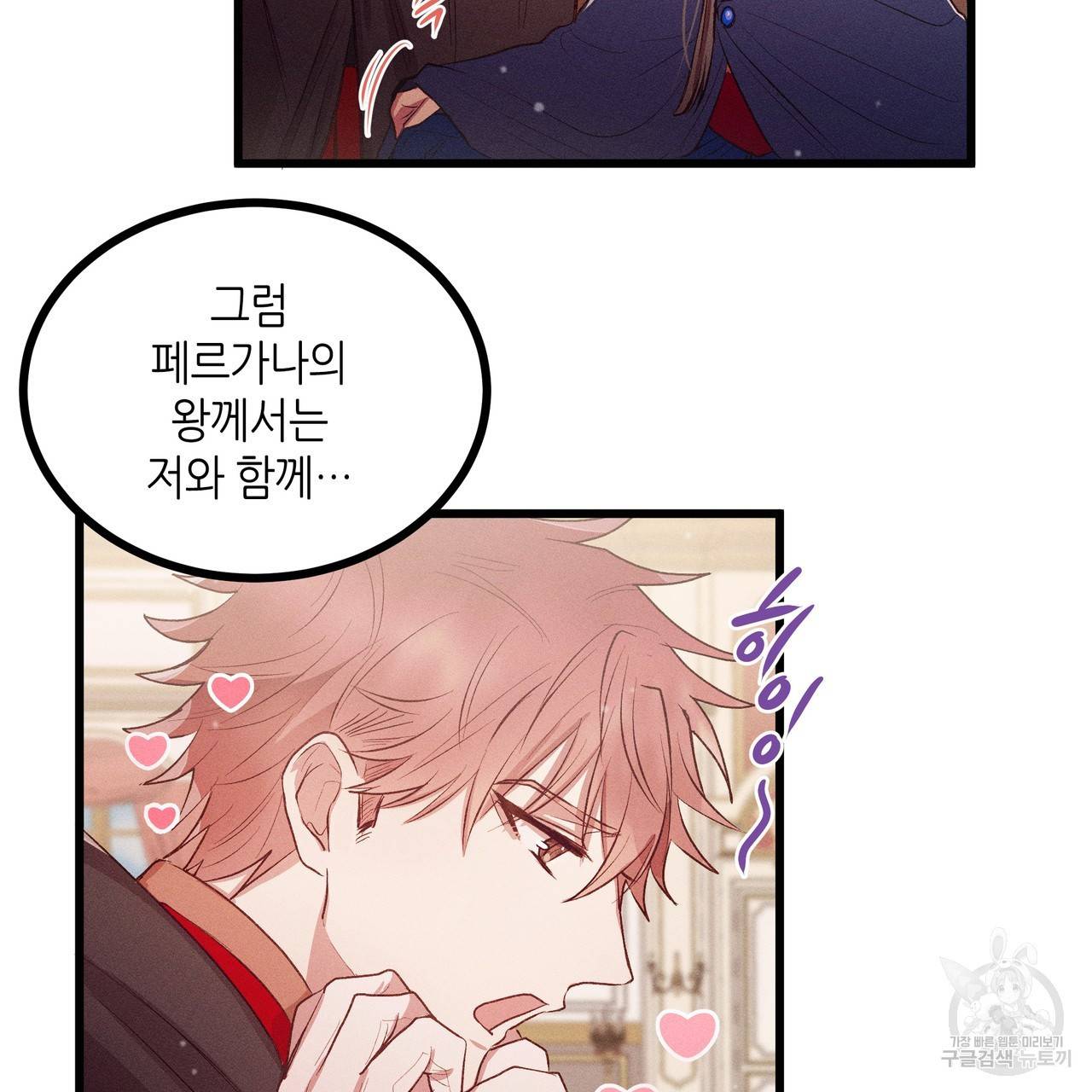 황제의 약혼녀로 산다는 것은 81화 11