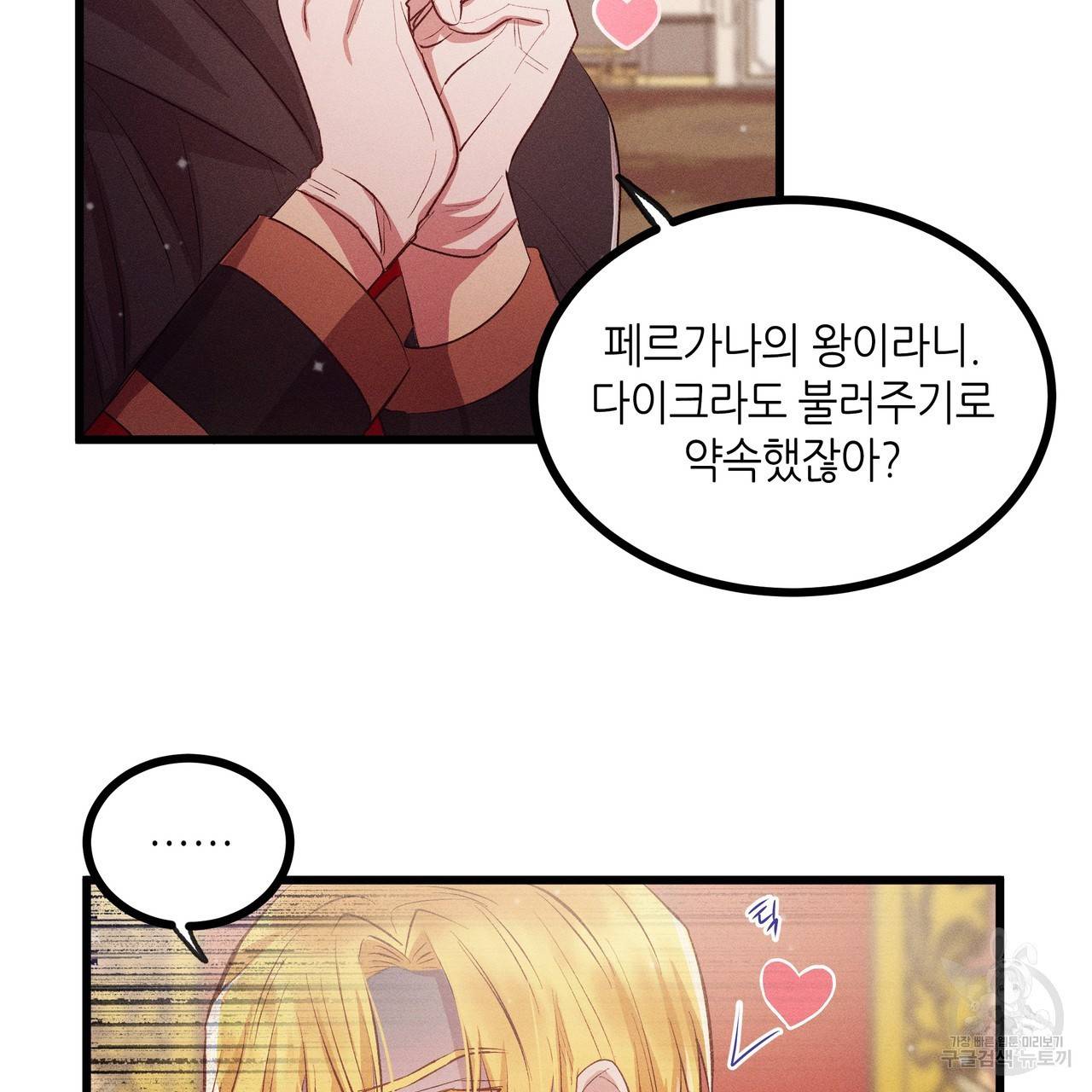 황제의 약혼녀로 산다는 것은 81화 12