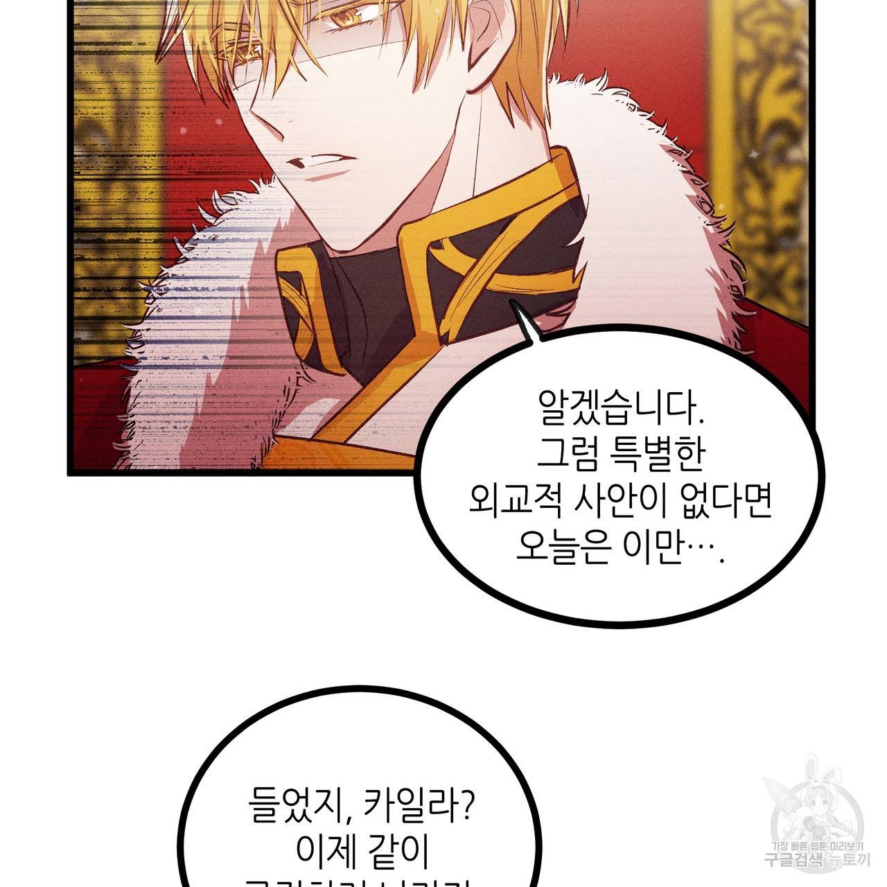 황제의 약혼녀로 산다는 것은 81화 13