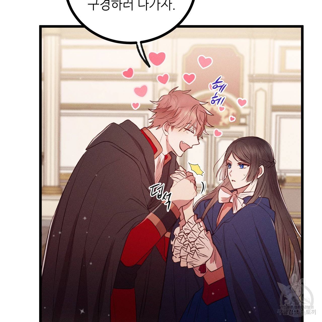 황제의 약혼녀로 산다는 것은 81화 14