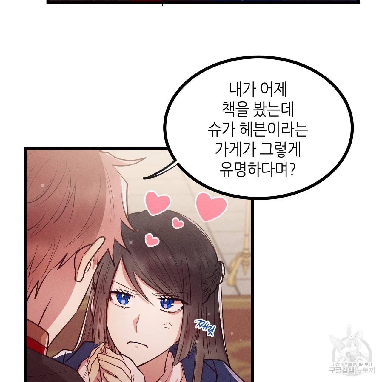 황제의 약혼녀로 산다는 것은 81화 15
