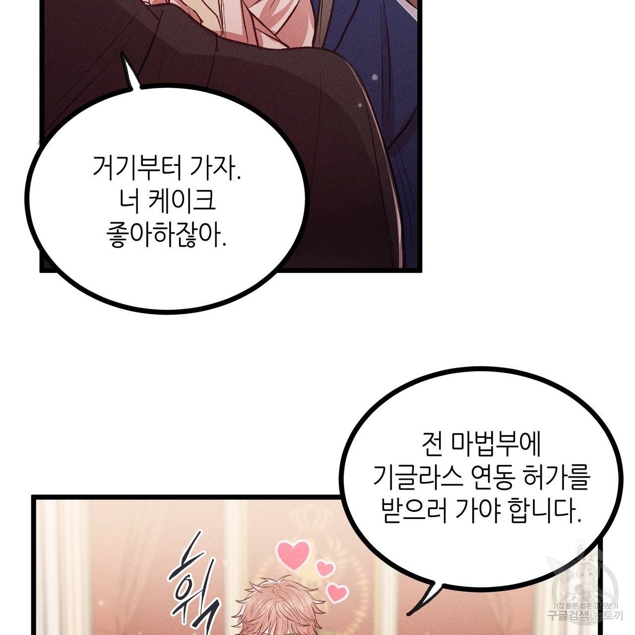 황제의 약혼녀로 산다는 것은 81화 16