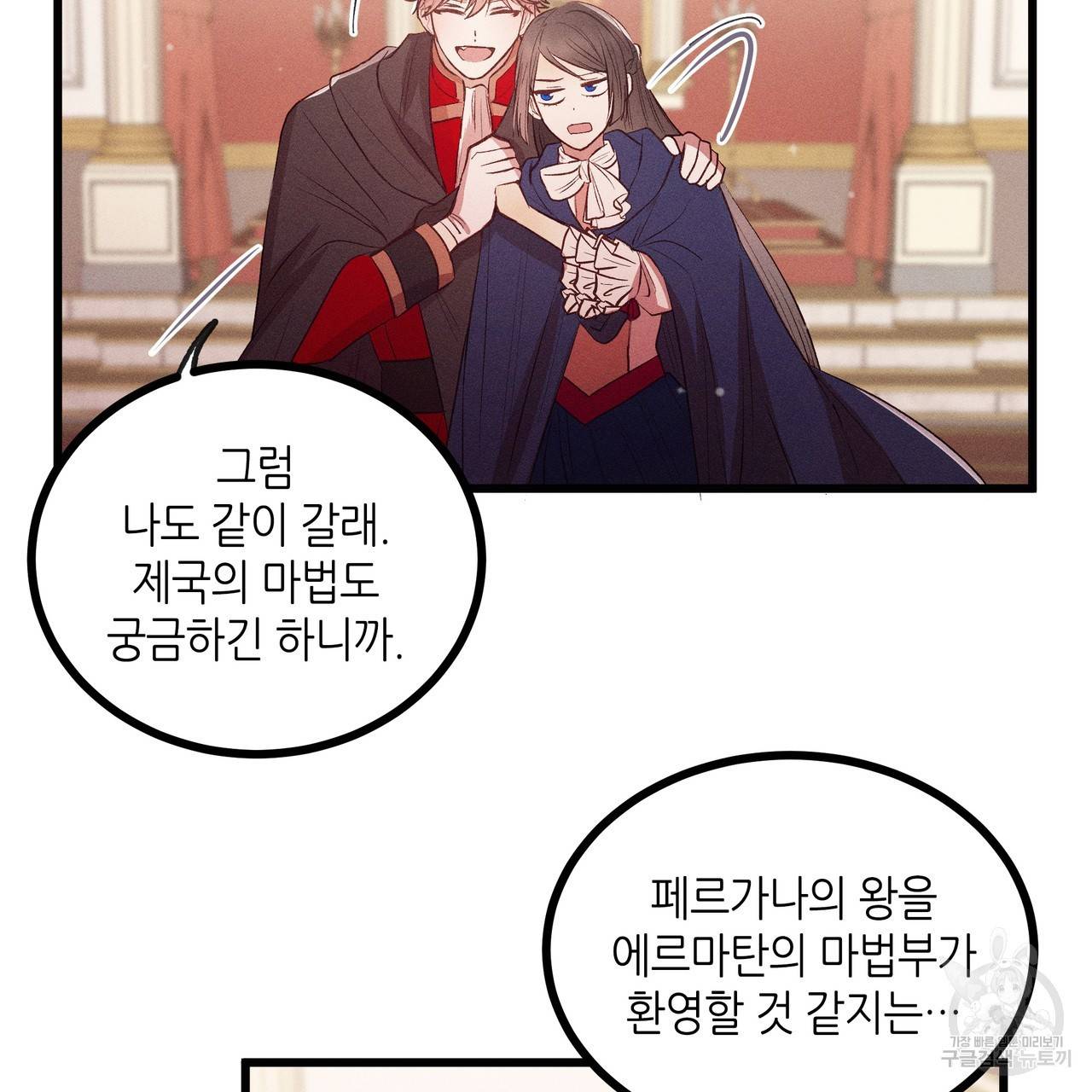 황제의 약혼녀로 산다는 것은 81화 17