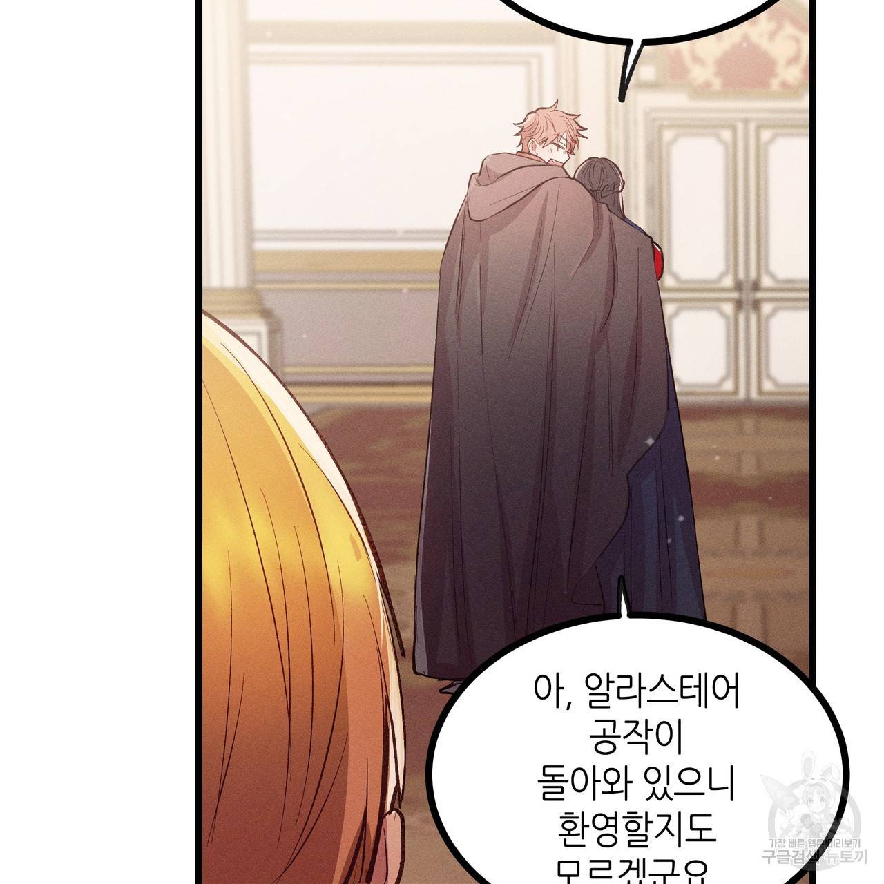 황제의 약혼녀로 산다는 것은 81화 18