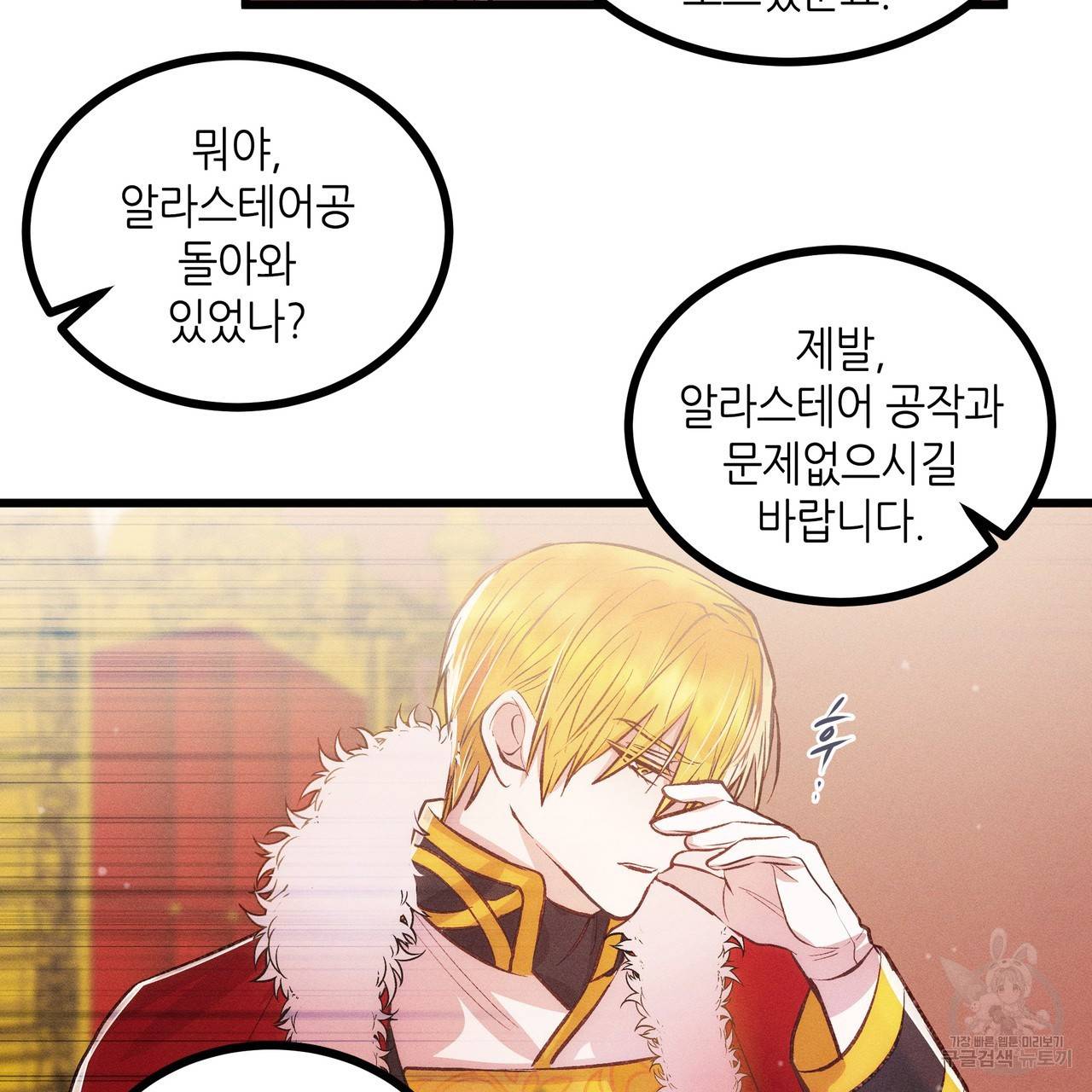 황제의 약혼녀로 산다는 것은 81화 19