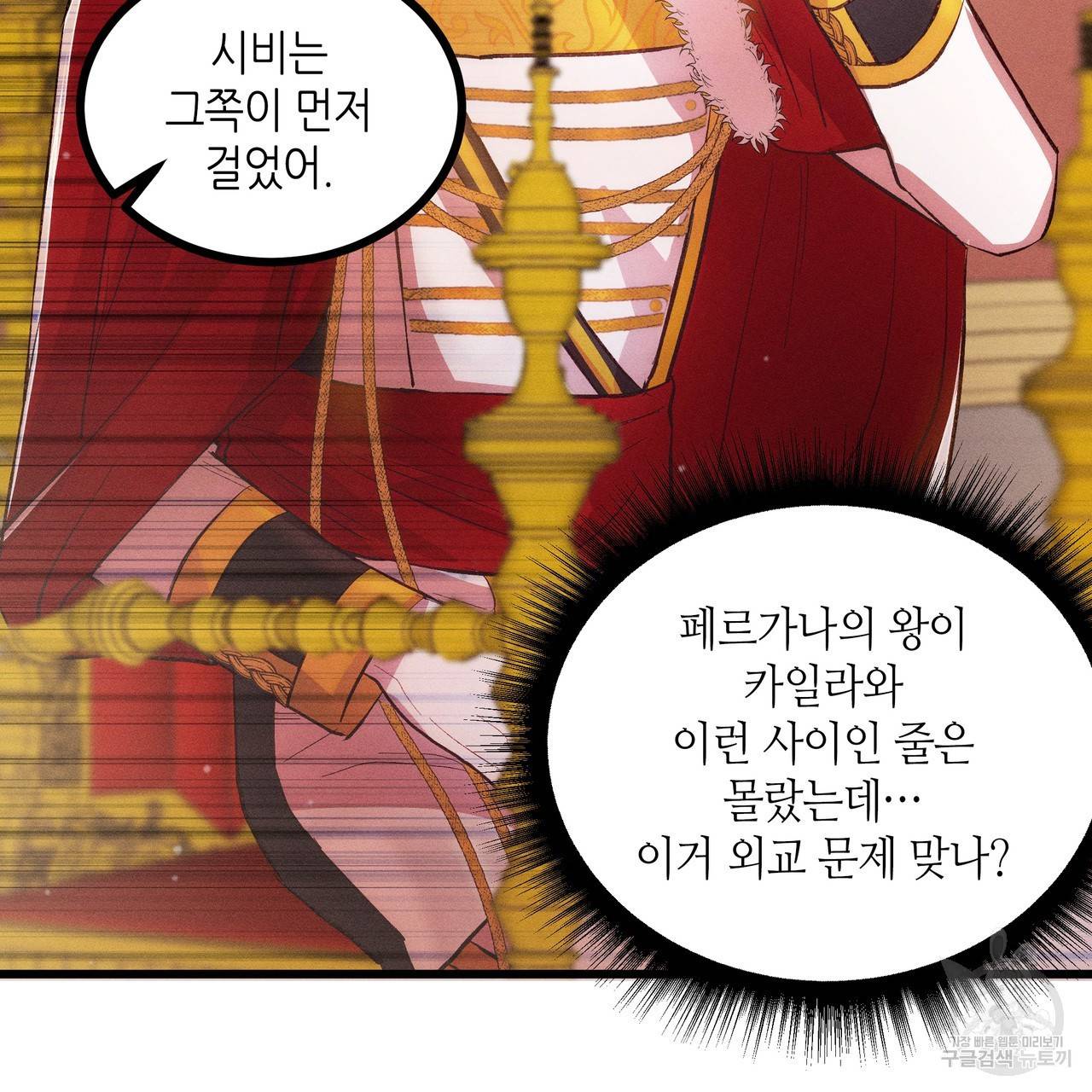 황제의 약혼녀로 산다는 것은 81화 20