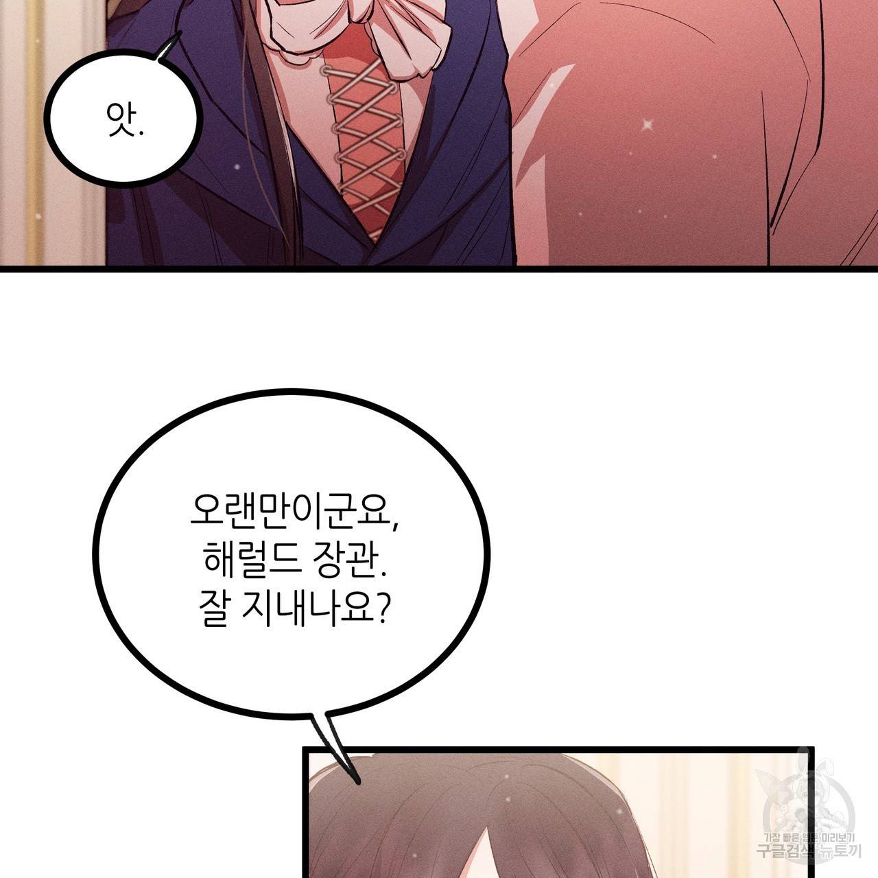 황제의 약혼녀로 산다는 것은 81화 24