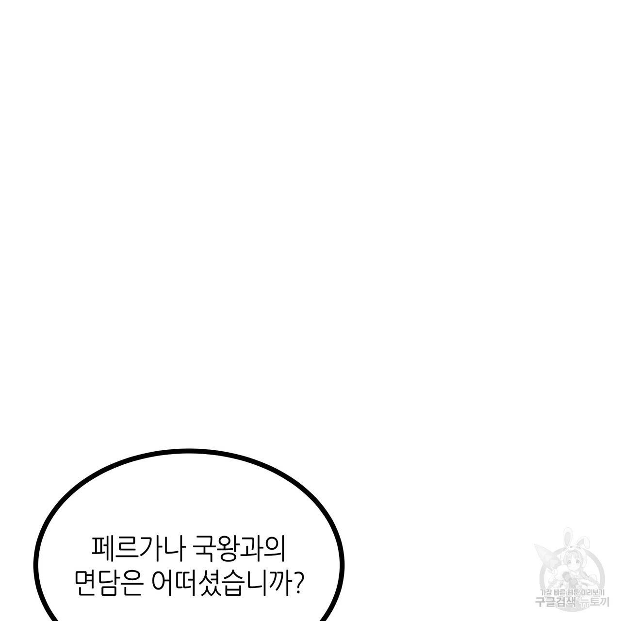 황제의 약혼녀로 산다는 것은 81화 31