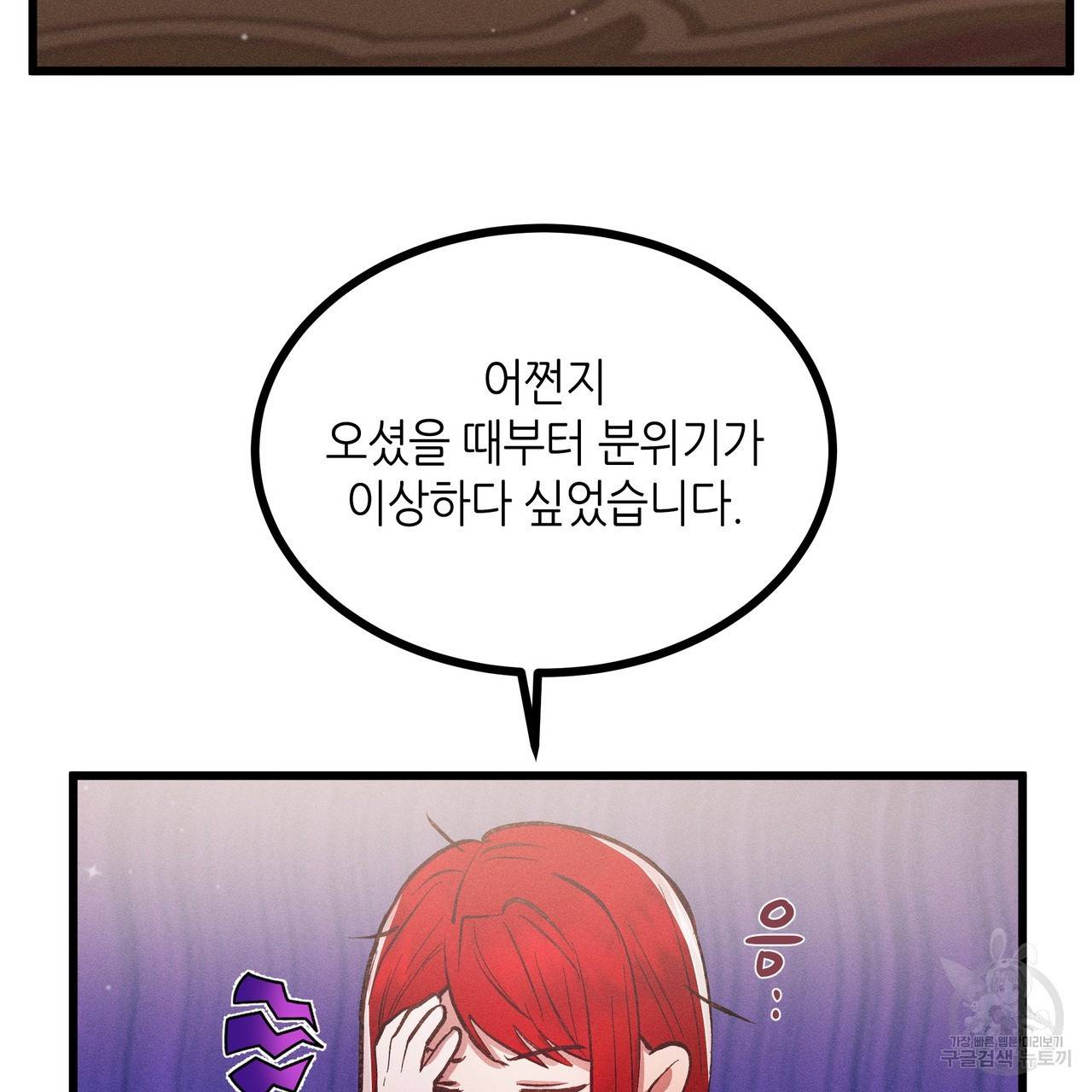 황제의 약혼녀로 산다는 것은 81화 34