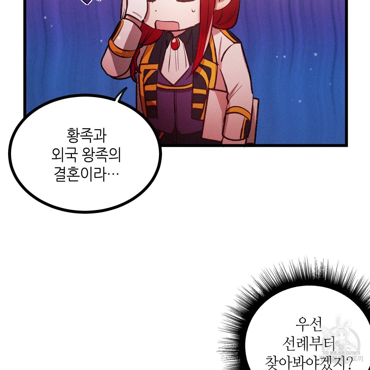 황제의 약혼녀로 산다는 것은 81화 35