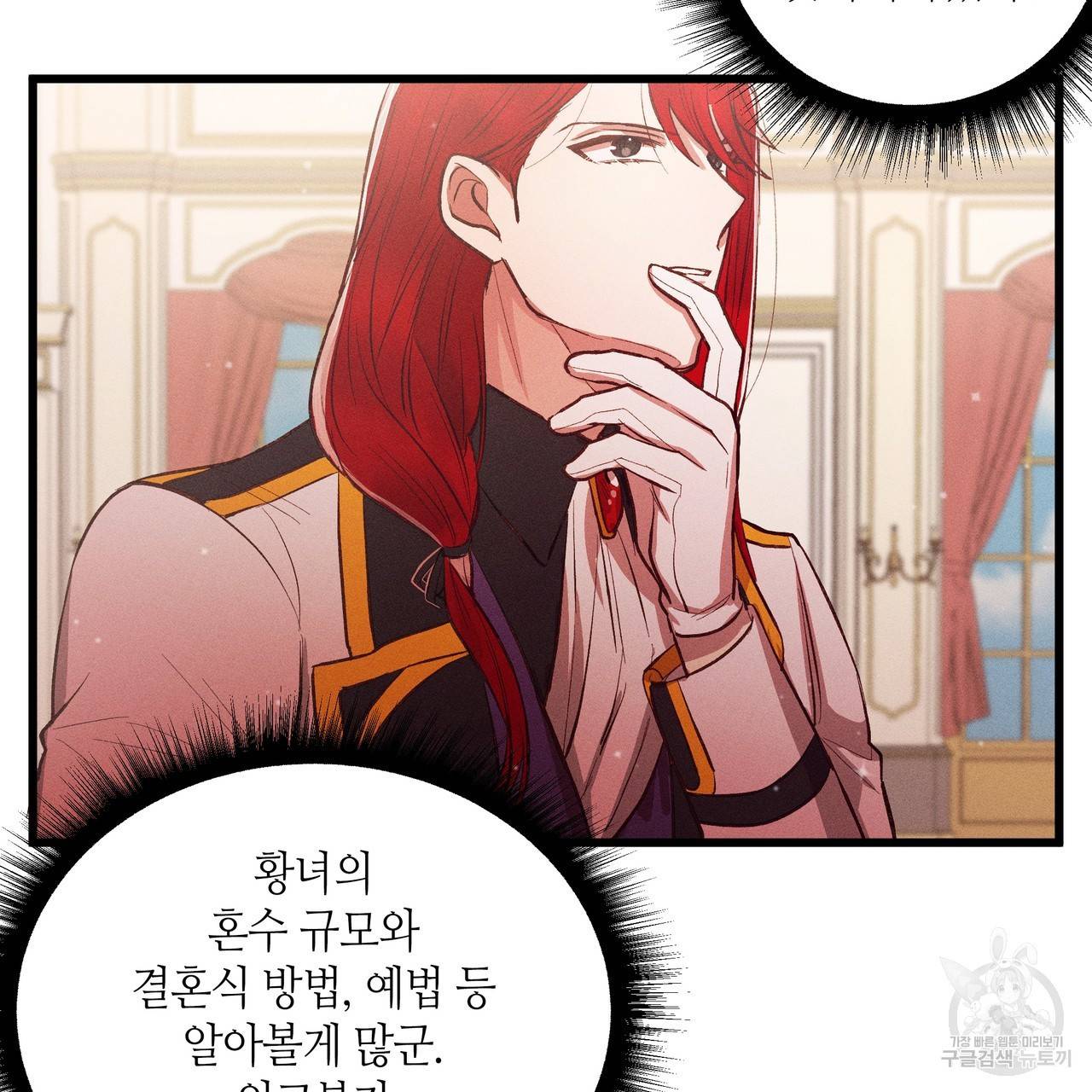 황제의 약혼녀로 산다는 것은 81화 36