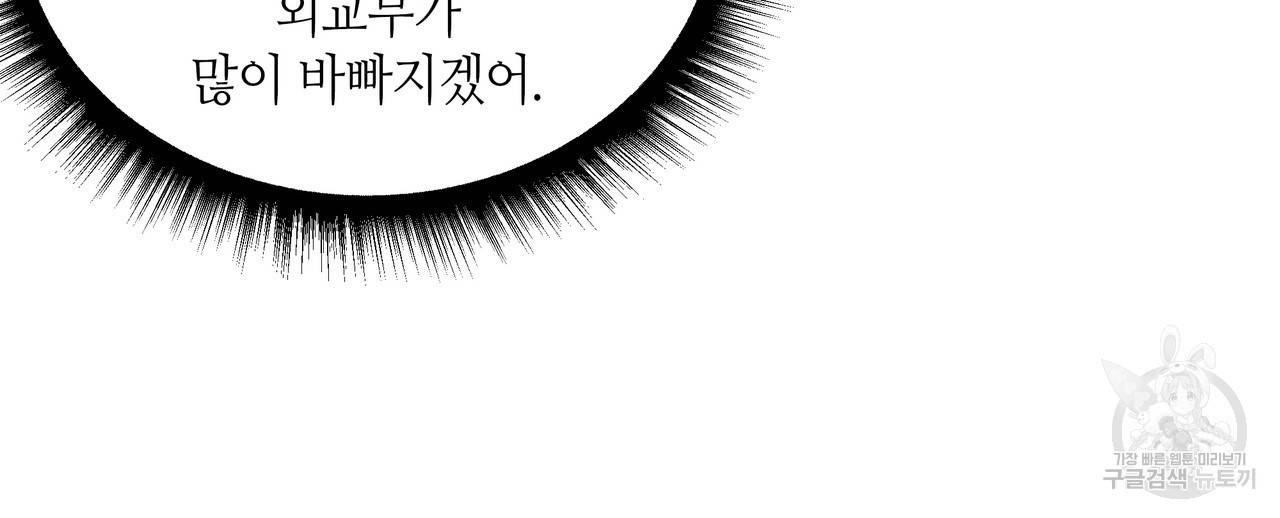 황제의 약혼녀로 산다는 것은 81화 37
