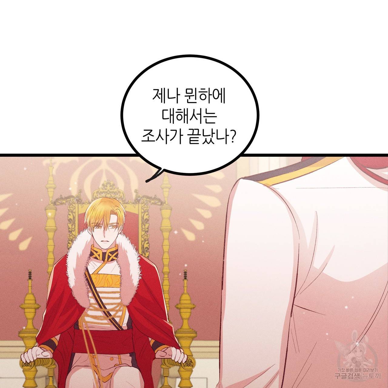 황제의 약혼녀로 산다는 것은 81화 38