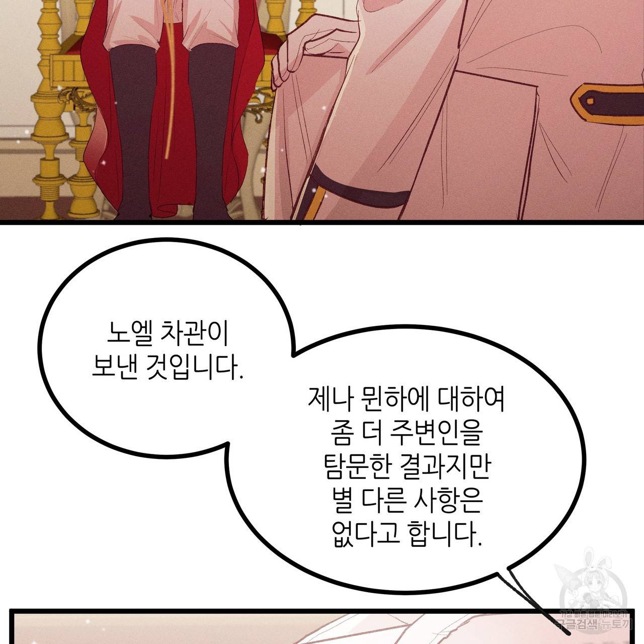 황제의 약혼녀로 산다는 것은 81화 39