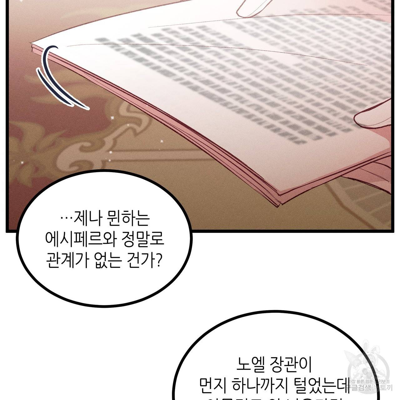 황제의 약혼녀로 산다는 것은 81화 40