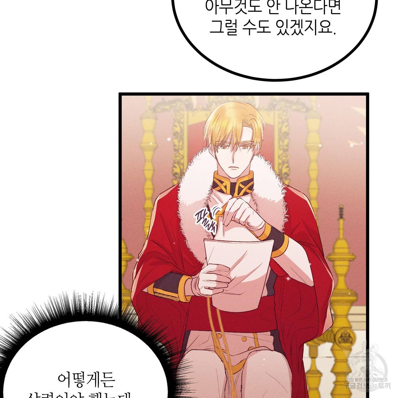 황제의 약혼녀로 산다는 것은 81화 41