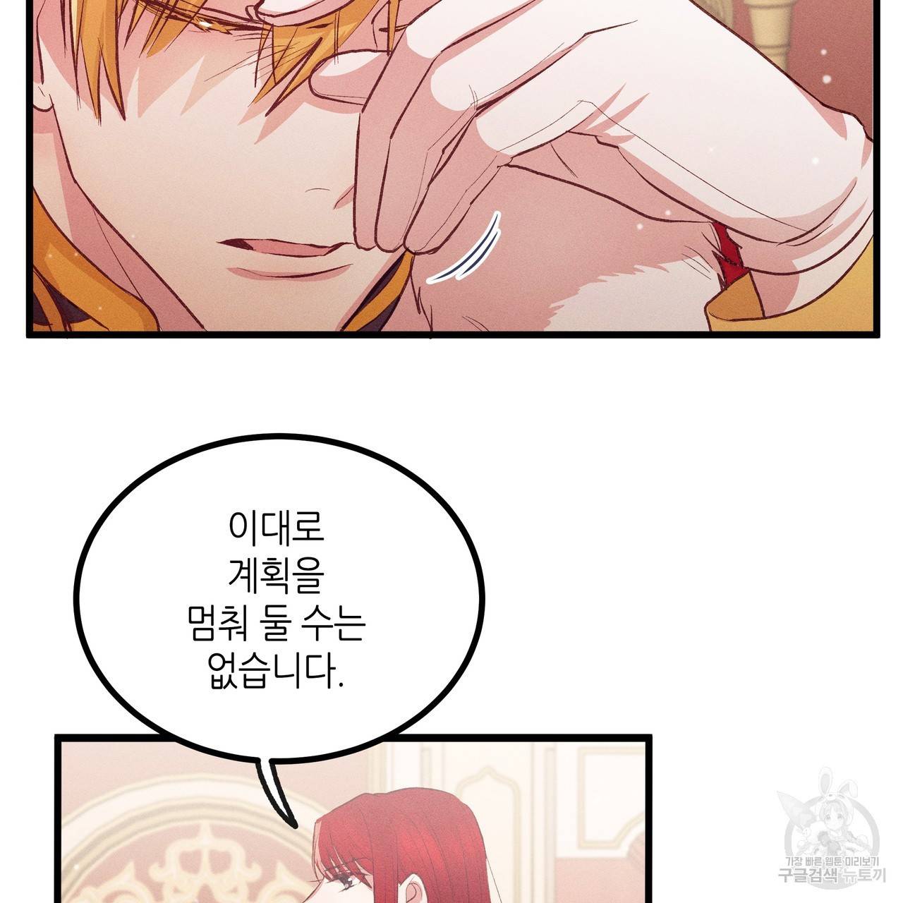 황제의 약혼녀로 산다는 것은 81화 43