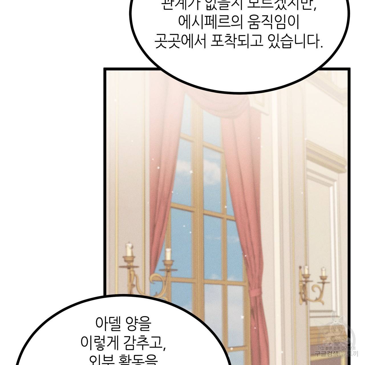황제의 약혼녀로 산다는 것은 81화 45