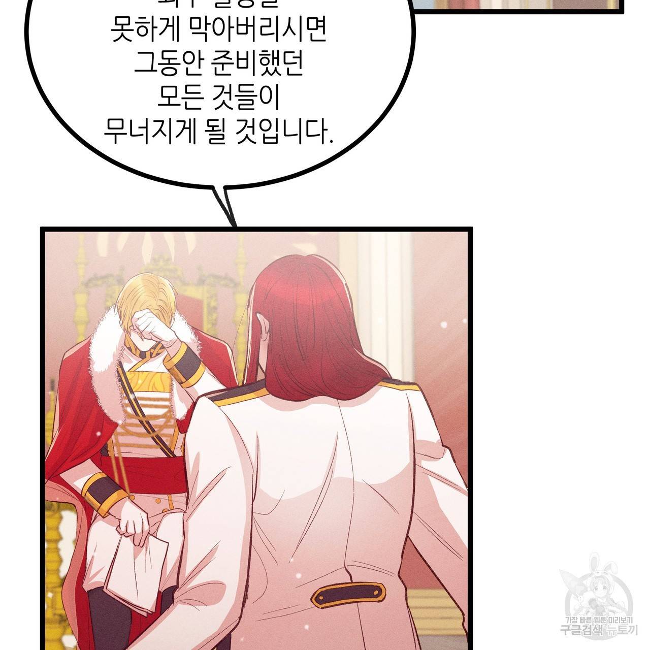 황제의 약혼녀로 산다는 것은 81화 46