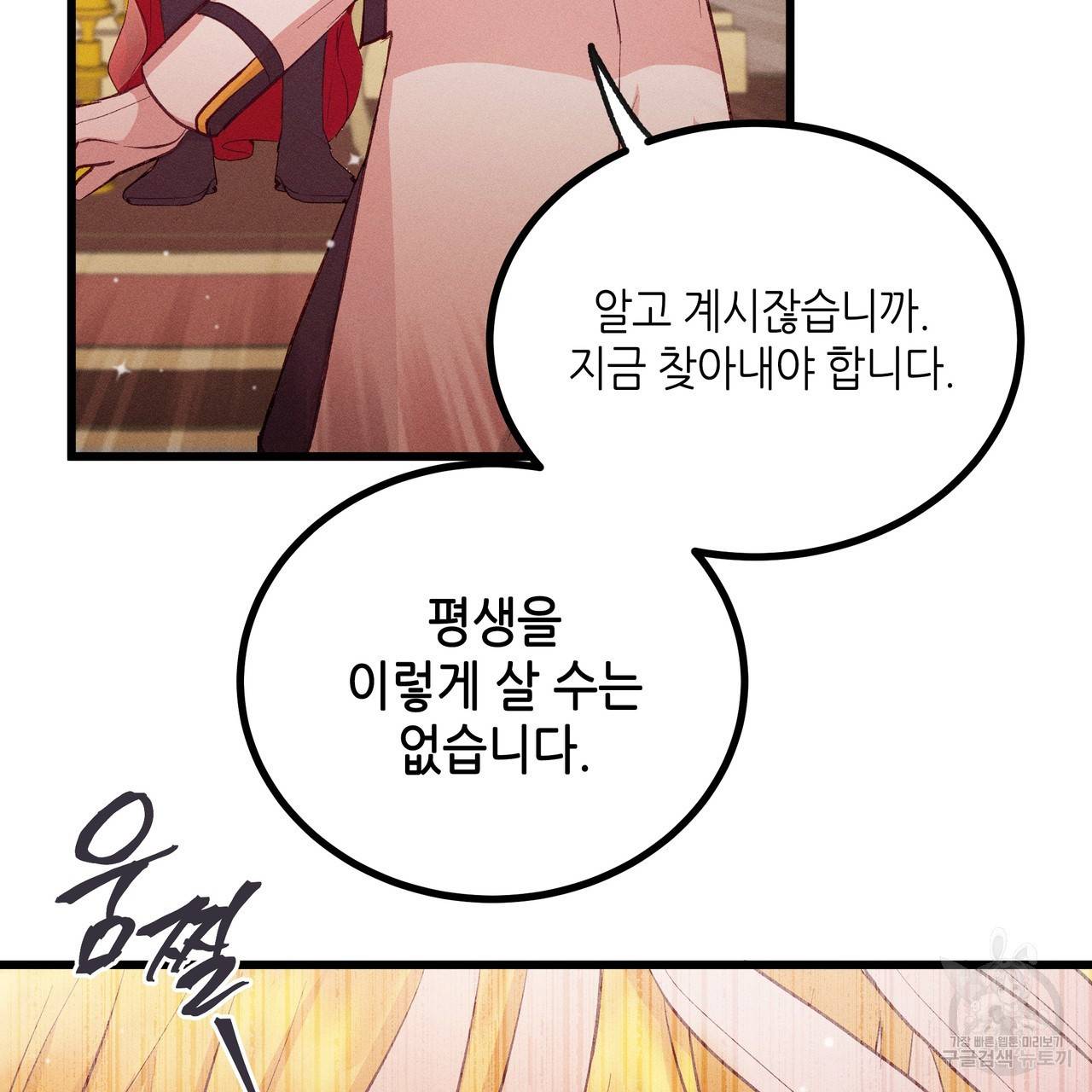황제의 약혼녀로 산다는 것은 81화 47