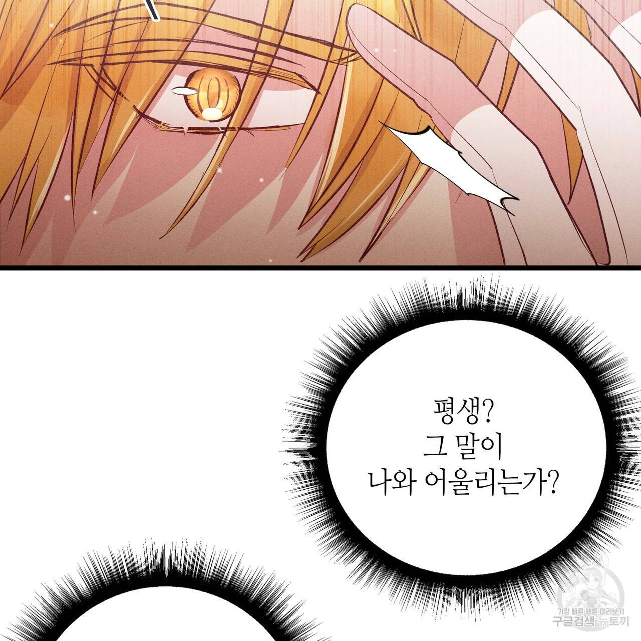 황제의 약혼녀로 산다는 것은 81화 48
