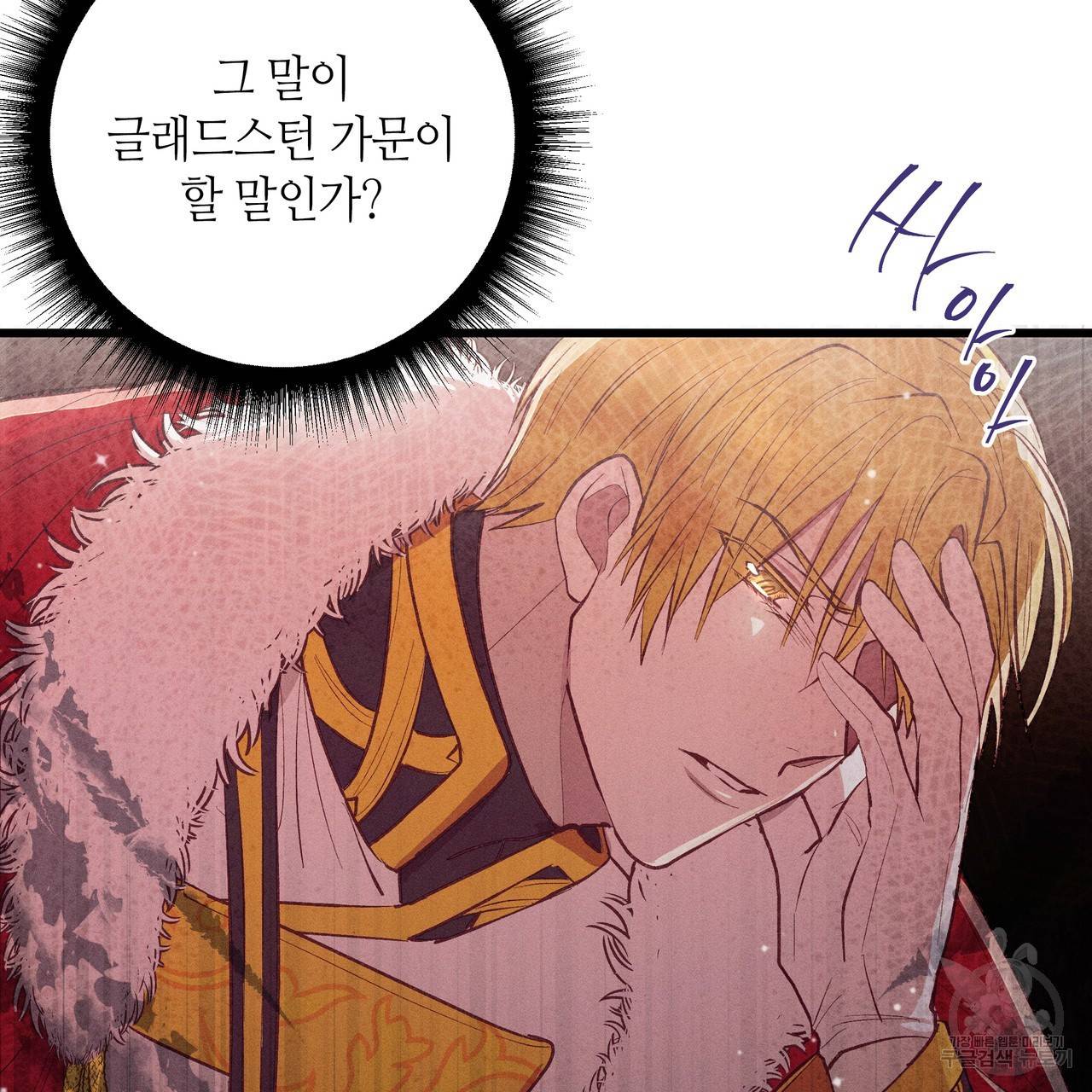 황제의 약혼녀로 산다는 것은 81화 49