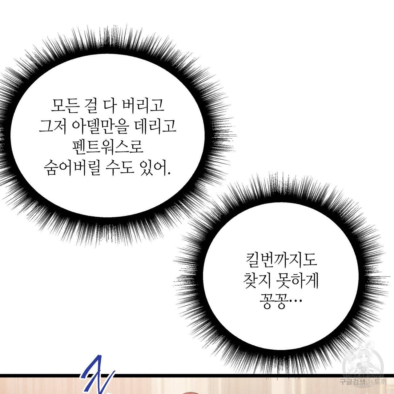 황제의 약혼녀로 산다는 것은 81화 51