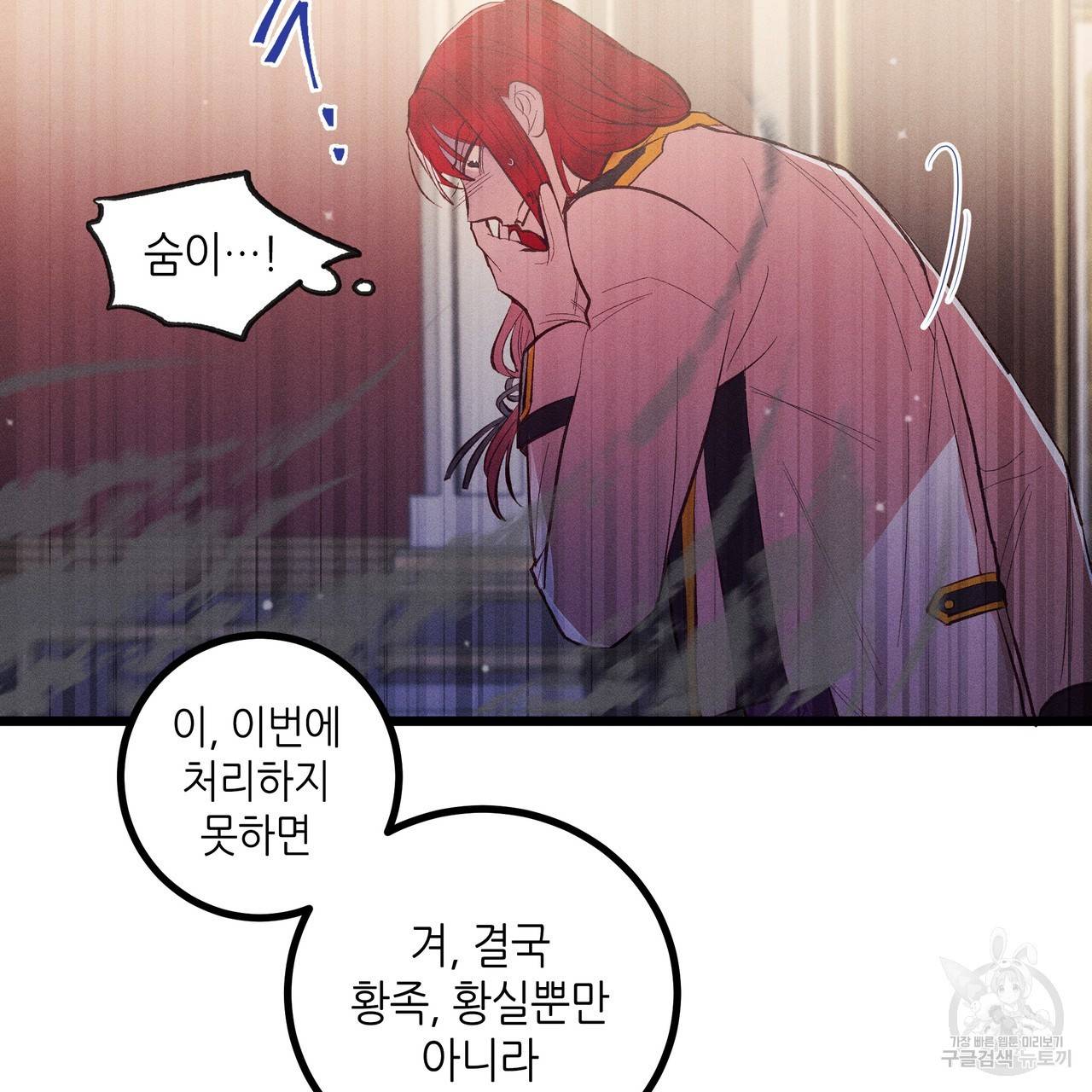 황제의 약혼녀로 산다는 것은 81화 52