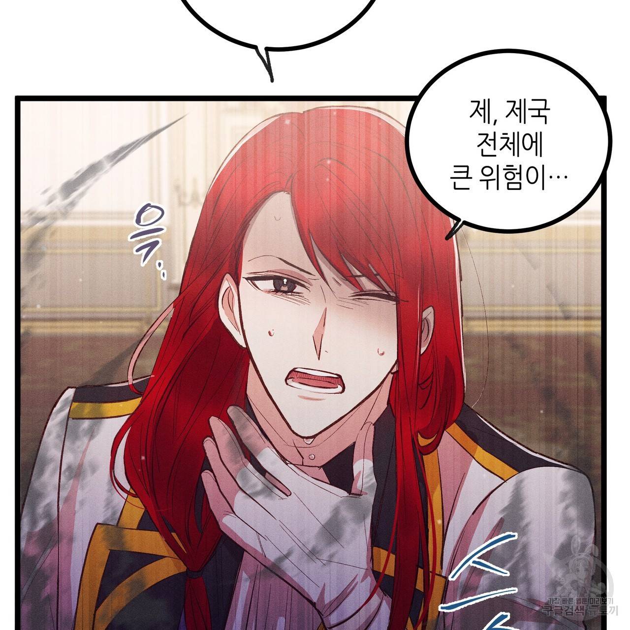 황제의 약혼녀로 산다는 것은 81화 53