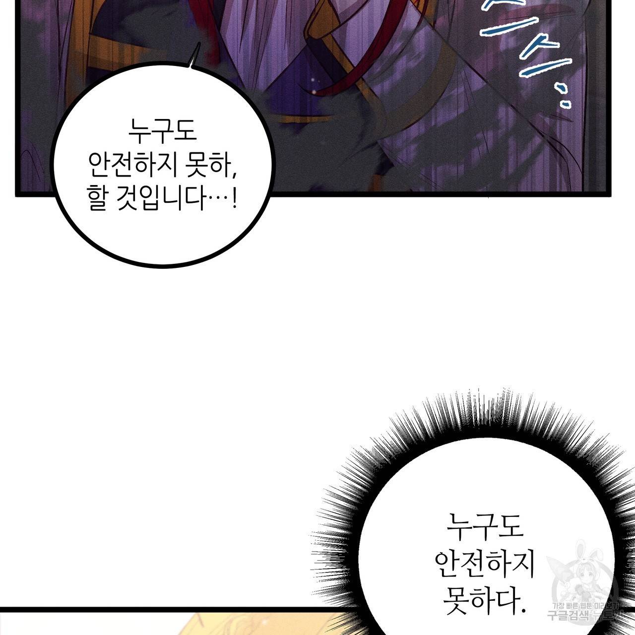 황제의 약혼녀로 산다는 것은 81화 54