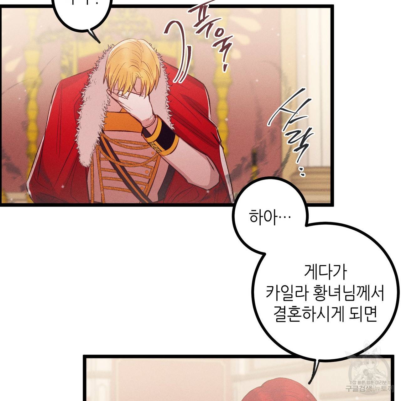 황제의 약혼녀로 산다는 것은 81화 58