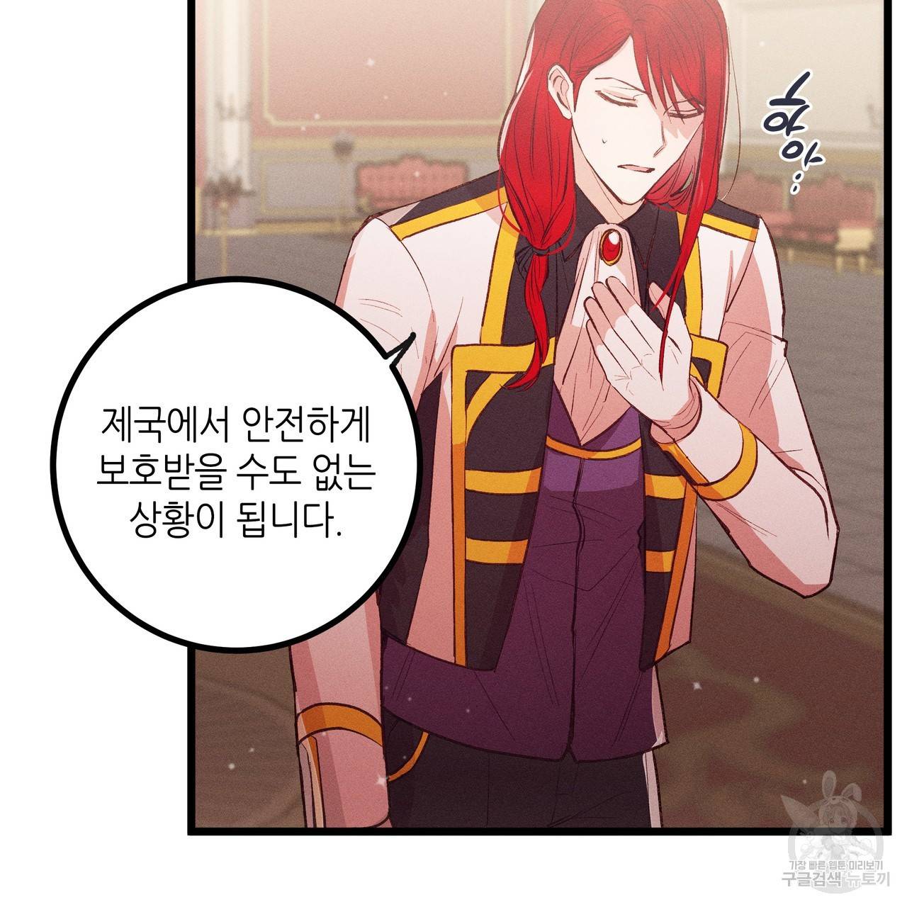 황제의 약혼녀로 산다는 것은 81화 59