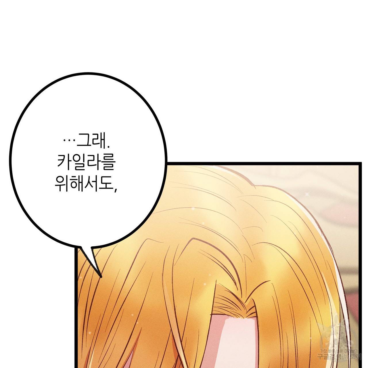 황제의 약혼녀로 산다는 것은 81화 61