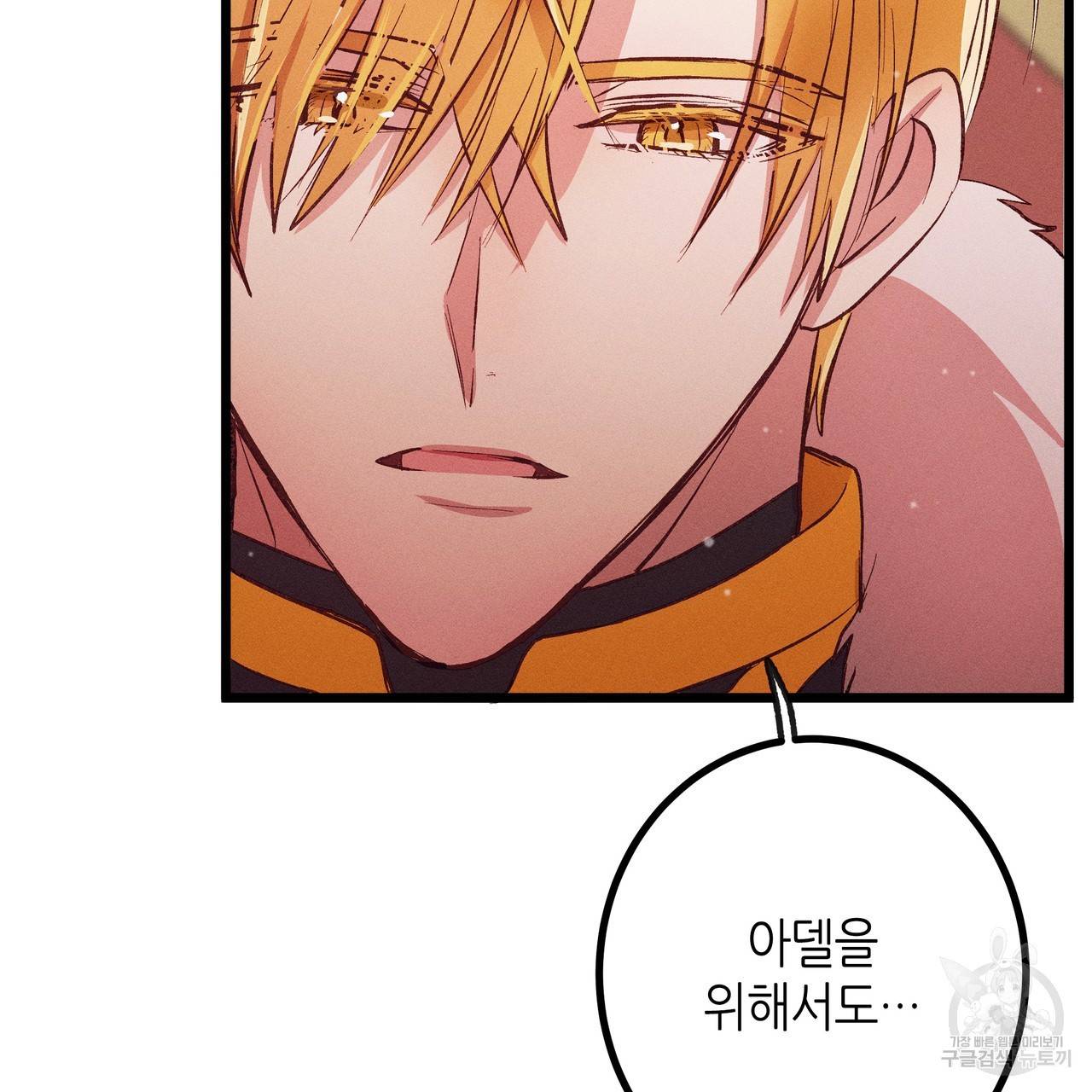 황제의 약혼녀로 산다는 것은 81화 62