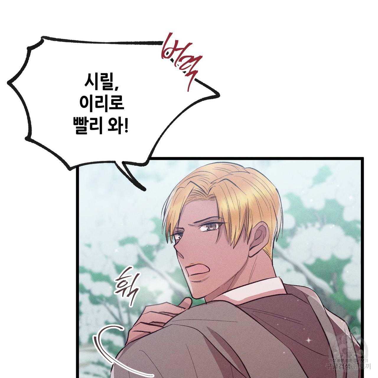 황제의 약혼녀로 산다는 것은 81화 70
