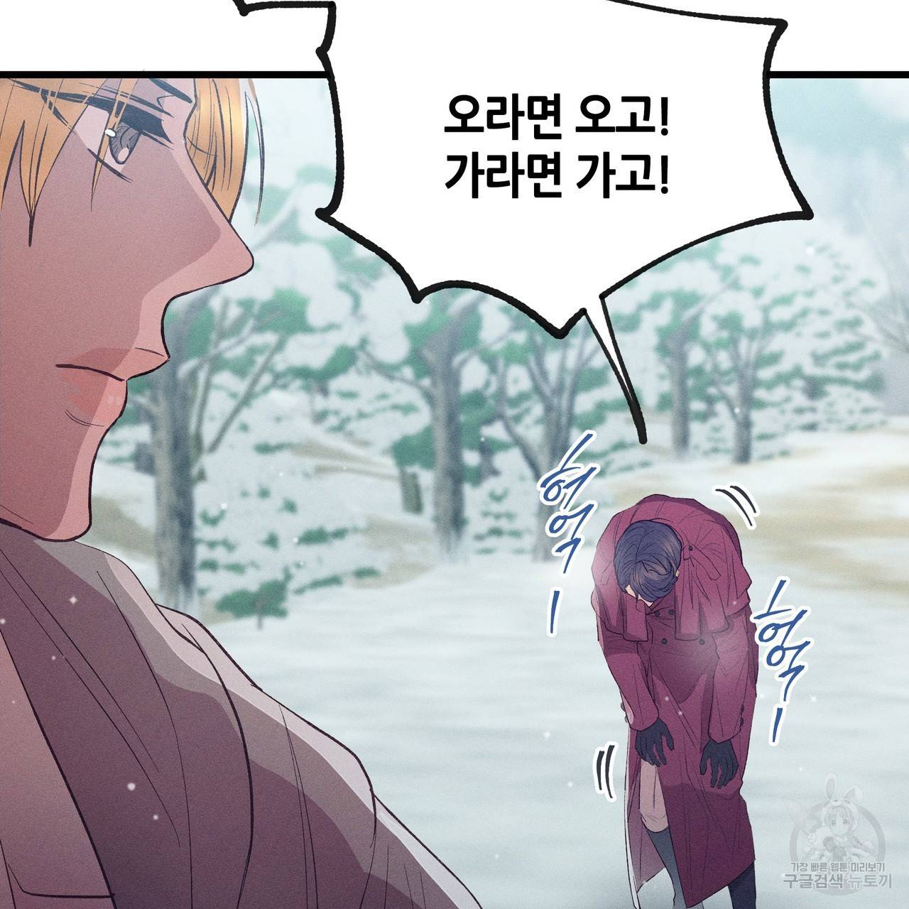 황제의 약혼녀로 산다는 것은 81화 72