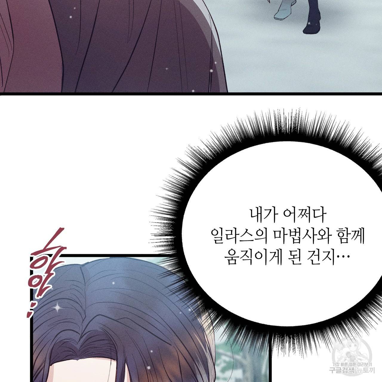 황제의 약혼녀로 산다는 것은 81화 73