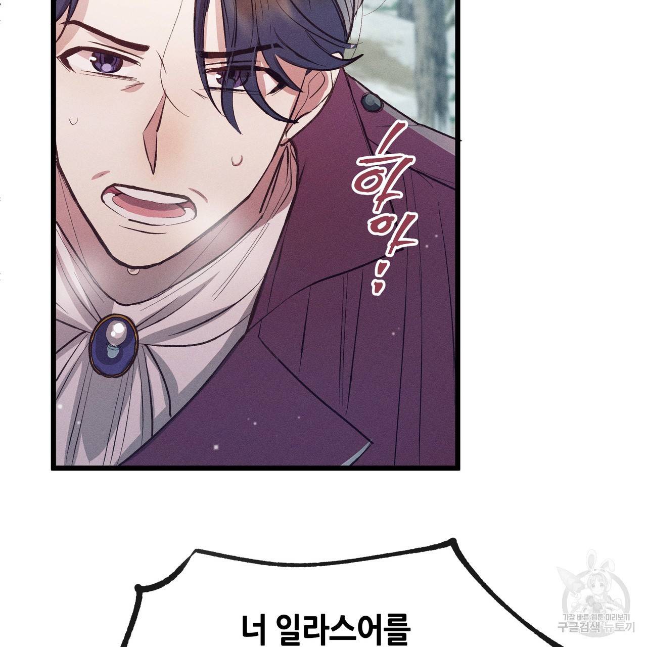 황제의 약혼녀로 산다는 것은 81화 74