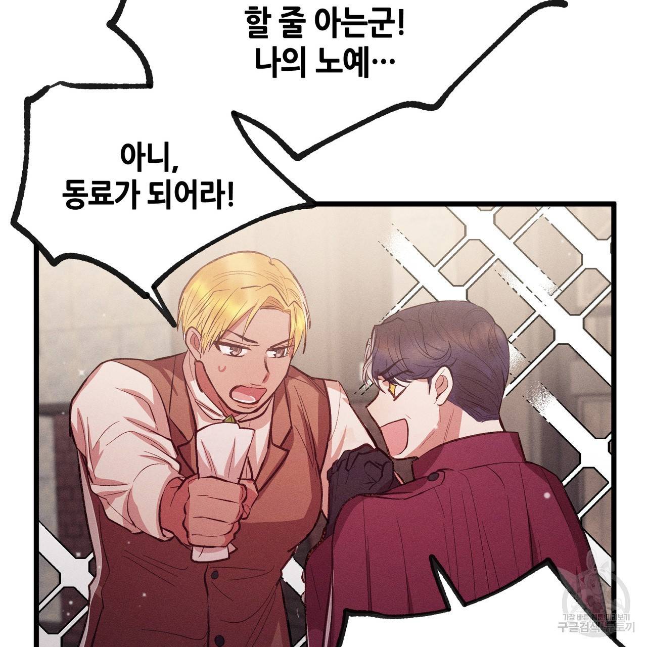황제의 약혼녀로 산다는 것은 81화 75