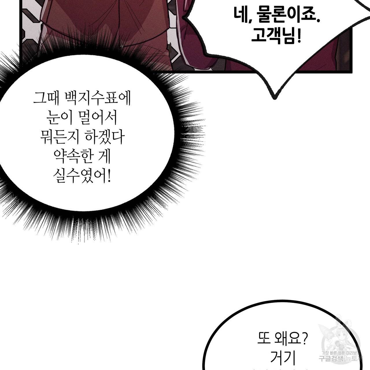 황제의 약혼녀로 산다는 것은 81화 76