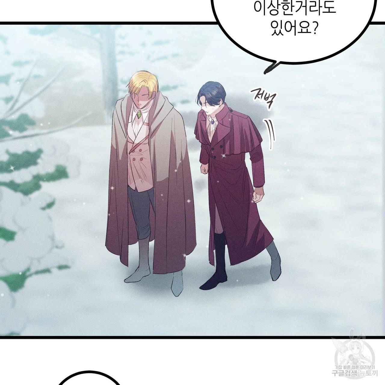 황제의 약혼녀로 산다는 것은 81화 77