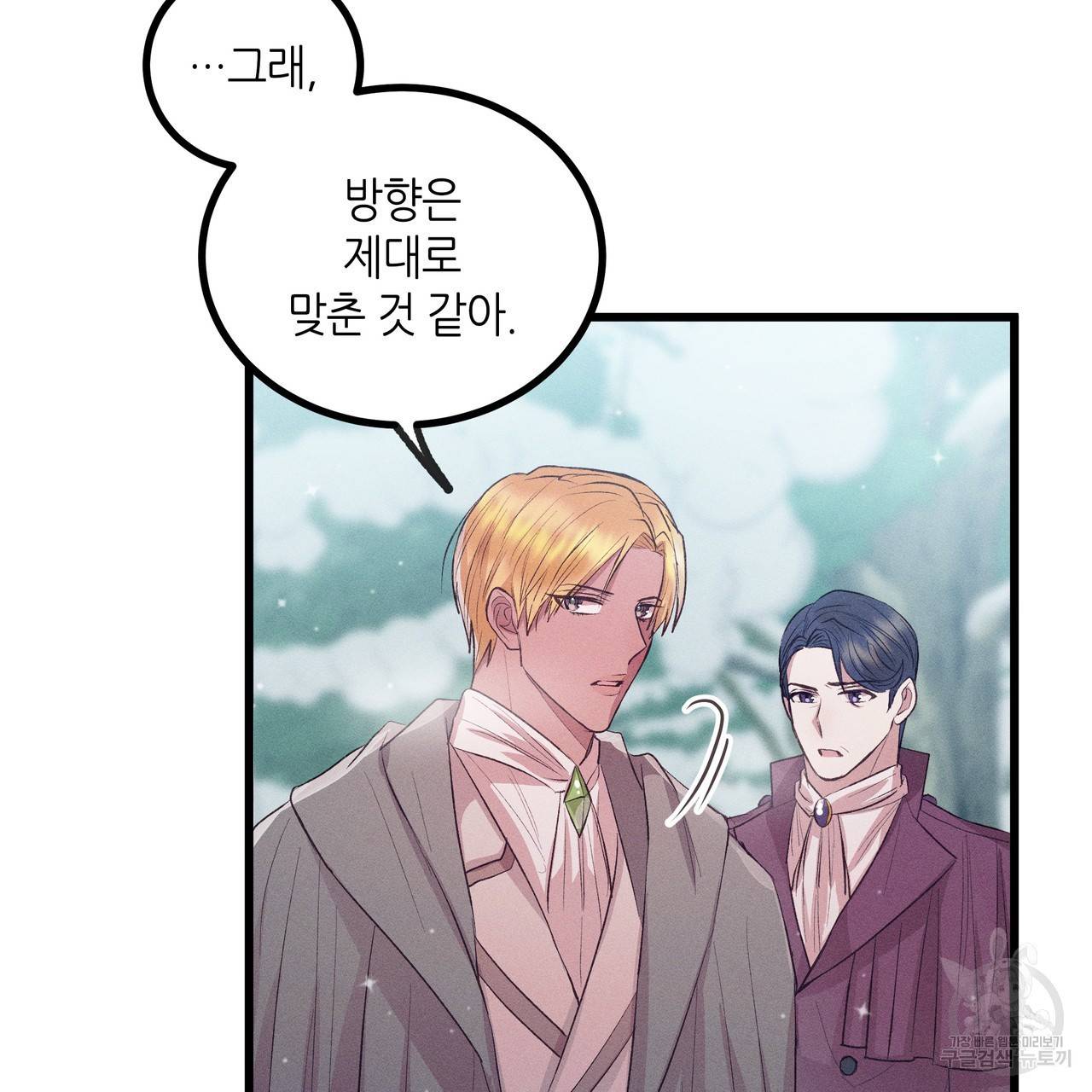 황제의 약혼녀로 산다는 것은 81화 78