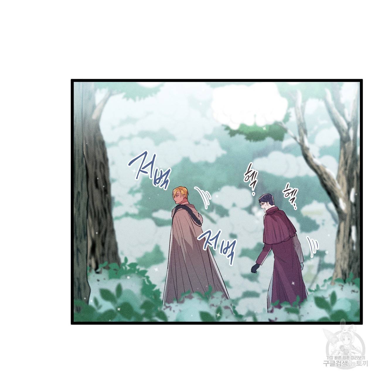황제의 약혼녀로 산다는 것은 81화 81