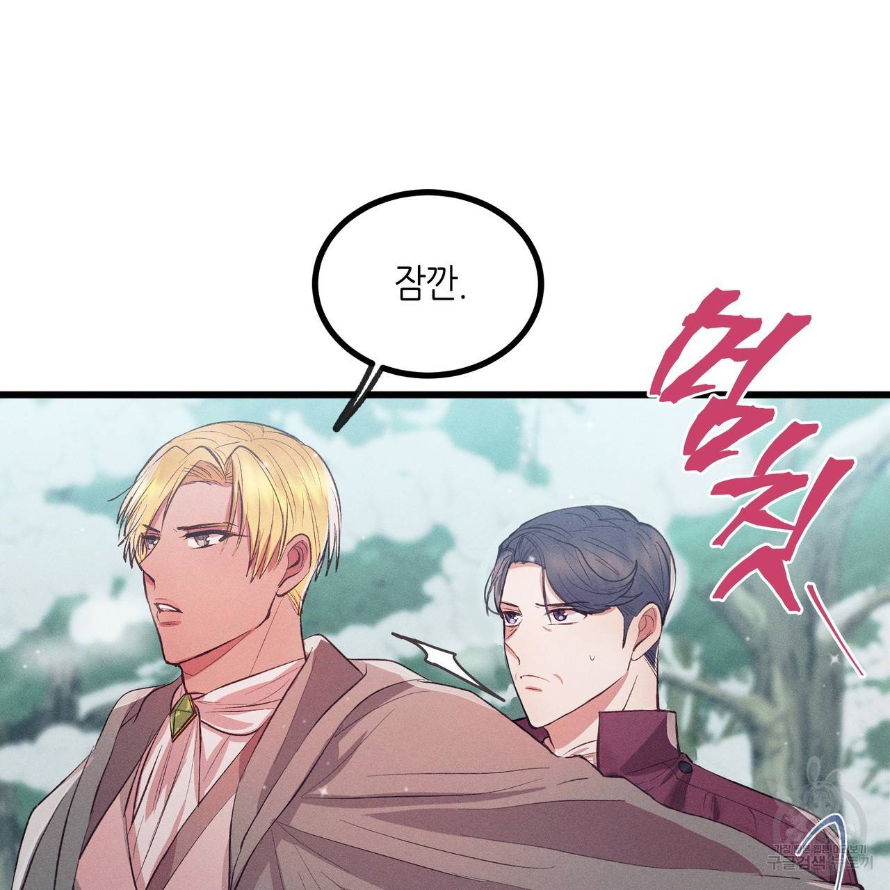 황제의 약혼녀로 산다는 것은 81화 82