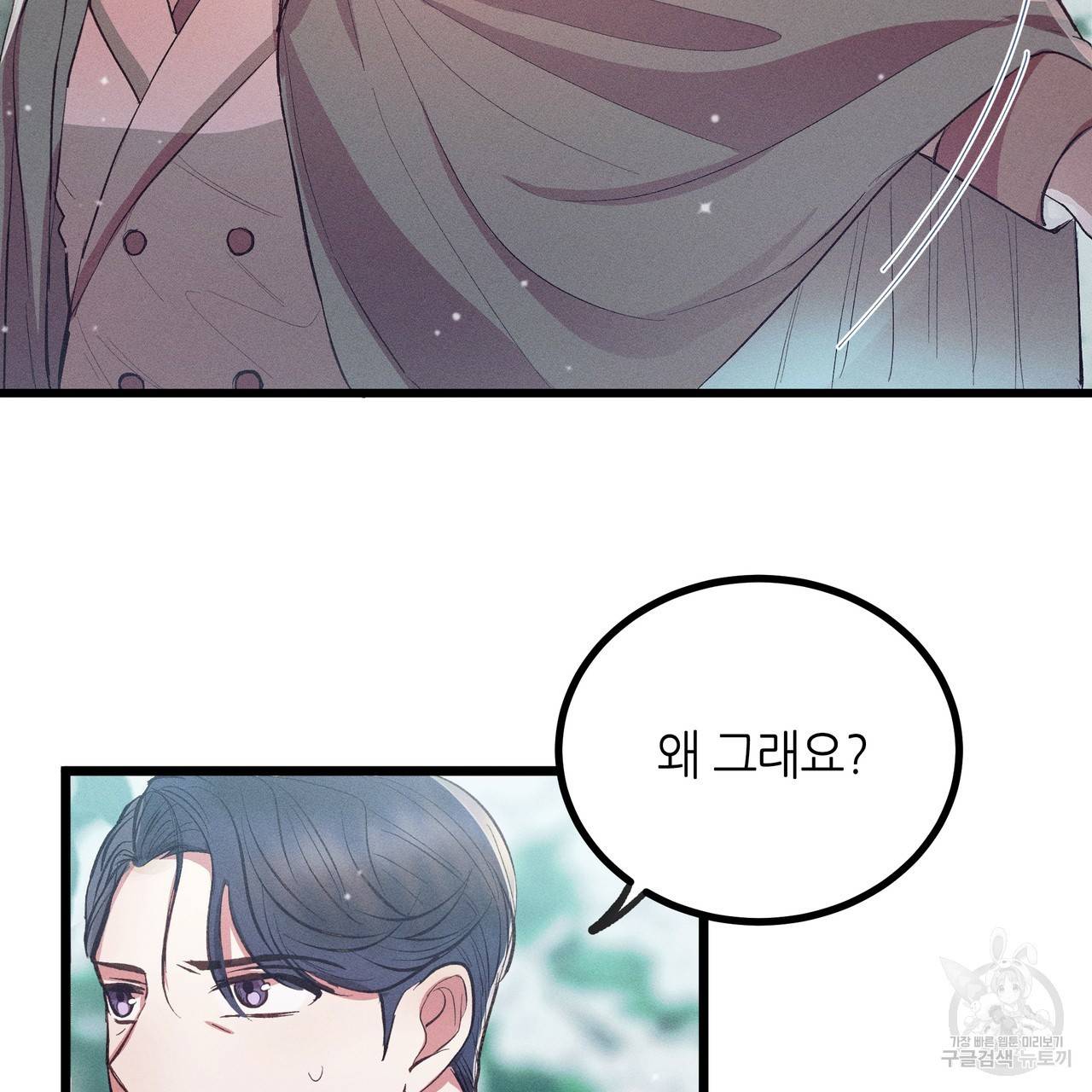 황제의 약혼녀로 산다는 것은 81화 83